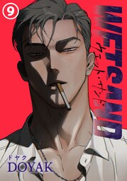 Wet Sand 第9話