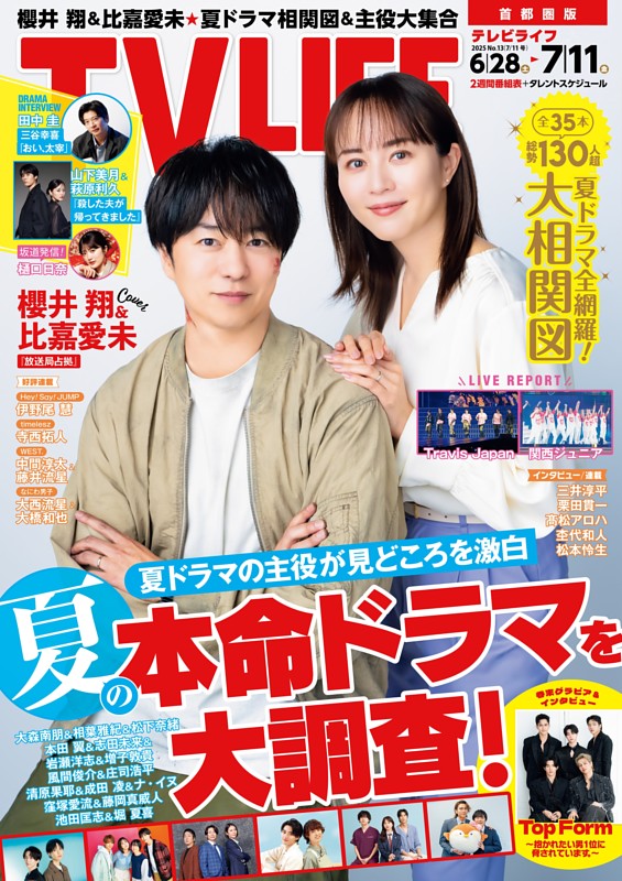 放送局占拠　B３サイズポスター　櫻井翔　比嘉愛未　貴重非売品 あっとこあ on X: 