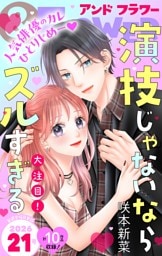 ＆フラワー 2026年21号