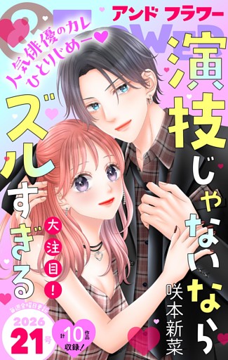 ＆フラワー