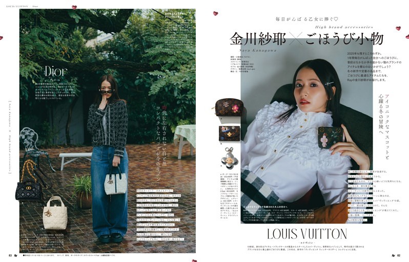 毎日がんばる乙女に捧ぐ!!　金川紗耶×ごほうび小物