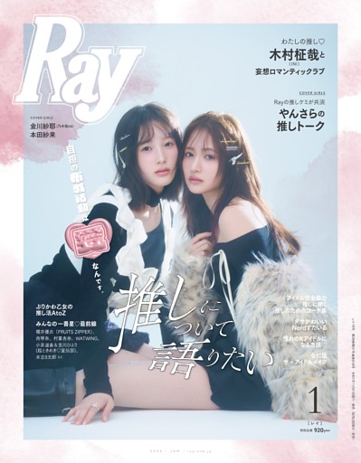Ray  2026年1月号