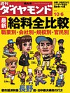 週刊ダイヤモンド 07年10月6日号