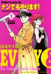 ナンでもやります！