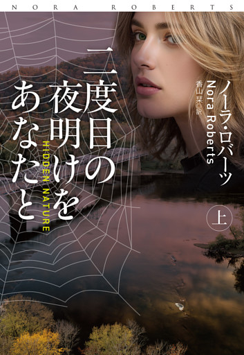 二度目の夜明けをあなたと