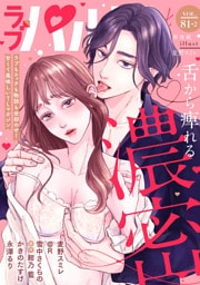 ラブパルフェ（LoveParfait） VOL.81-2