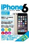iPhone 6 スタートブック