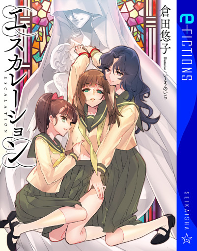 エスカレーション