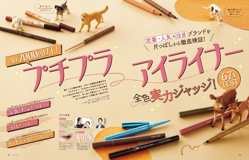 プチプラアイライナー全色実力ジャッジ＜67本TEST＞