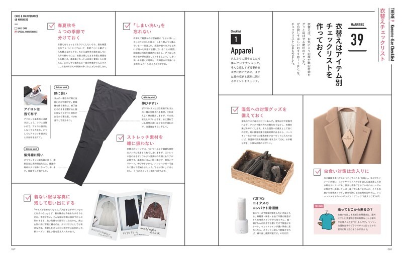 【39】衣替えはアイテム別チェックリストを作っておく