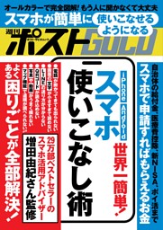 サンデー毎日の最新号 | dマガジンなら2,400誌以上の人気雑誌が