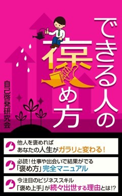 できる人の褒め方