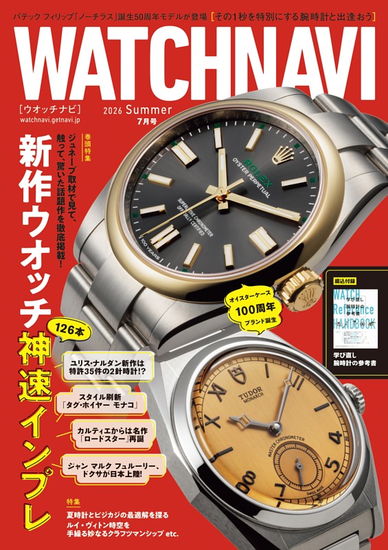 WATCHNAVI 7月号2026Summer