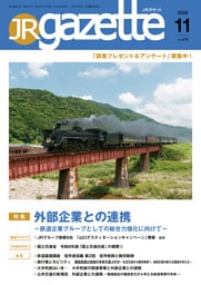 JRガゼット_2026年11月号