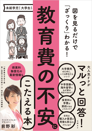 教育費の不安にこたえる本