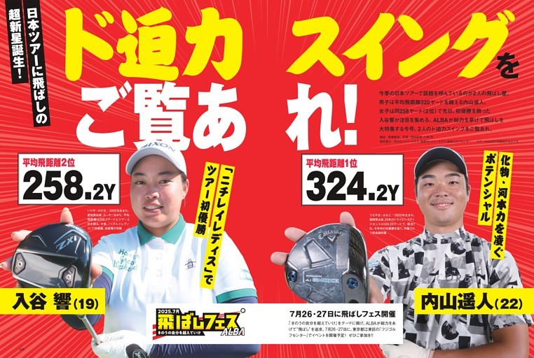 【巻頭】ド迫力のスイングをご覧あれ！
