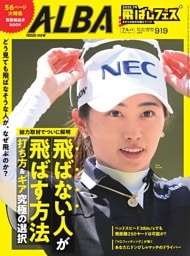 アルバトロス・ビュー 919号