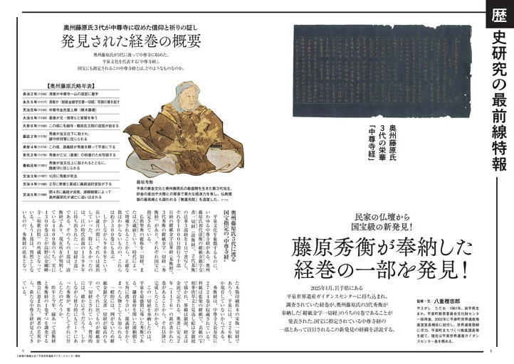 歴史の最前線特報 民家の仏壇から国宝級の新発見 藤原秀衡が奉納した経巻の一部が発見！