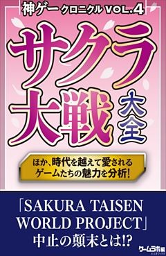 神ゲークロニクル vol.4