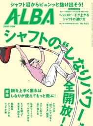 アルバトロス・ビュー 943号
