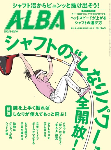 アルバトロス・ビュー 943号