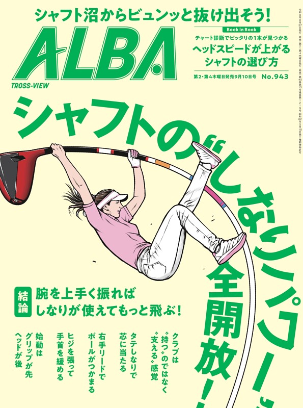 アルバトロス・ビュー 943号