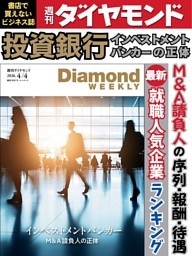 週刊ダイヤモンド 2026年4月4日号