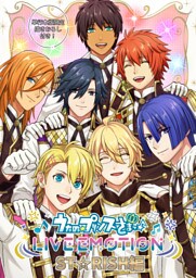 うたの☆プリンスさまっ♪ LIVE EMOTION　ST☆RISH編【合冊版】1巻