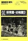 保育園・幼稚園3