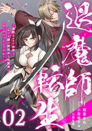 退魔師転生 ～過酷なエロゲ世界でキツネ顔の関西弁な性悪男はどないすりゃええですか？～ 第2話【単話版】