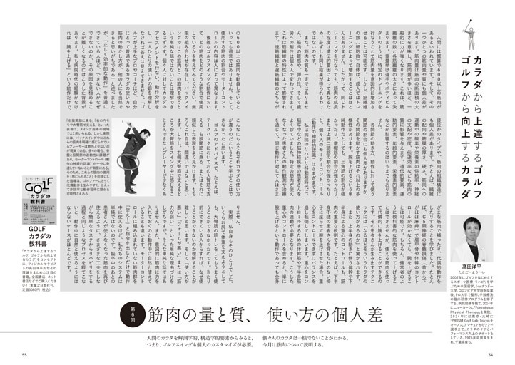 カラダから上達するゴルフ　ゴルフから向上するカラダ　解説＝高田洋平