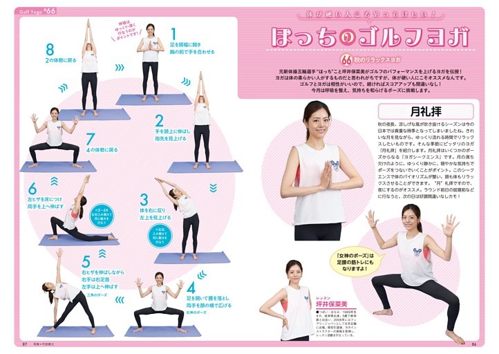 ほっちのゴルフヨガ　指導＝坪井保菜美