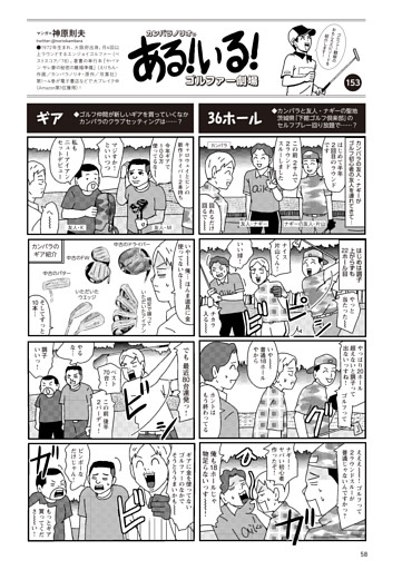 カンバラノリオのゴルフある！ いる！ 劇場