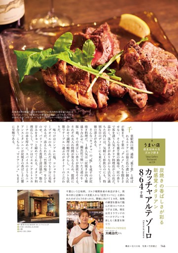 うまい店 店主はみんなゴルフ好き