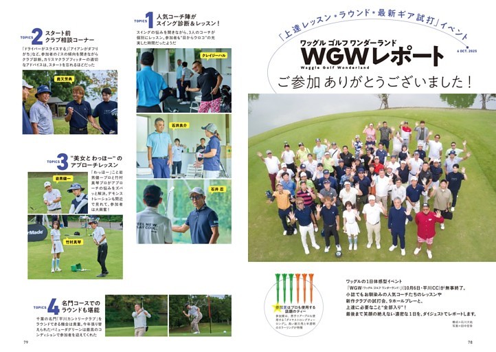 WGW (ワッグル・ゴルフ・ワンダーランド) イベントレポート