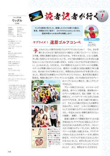 ゴルフって楽しいね♪ 読者記者が行く！