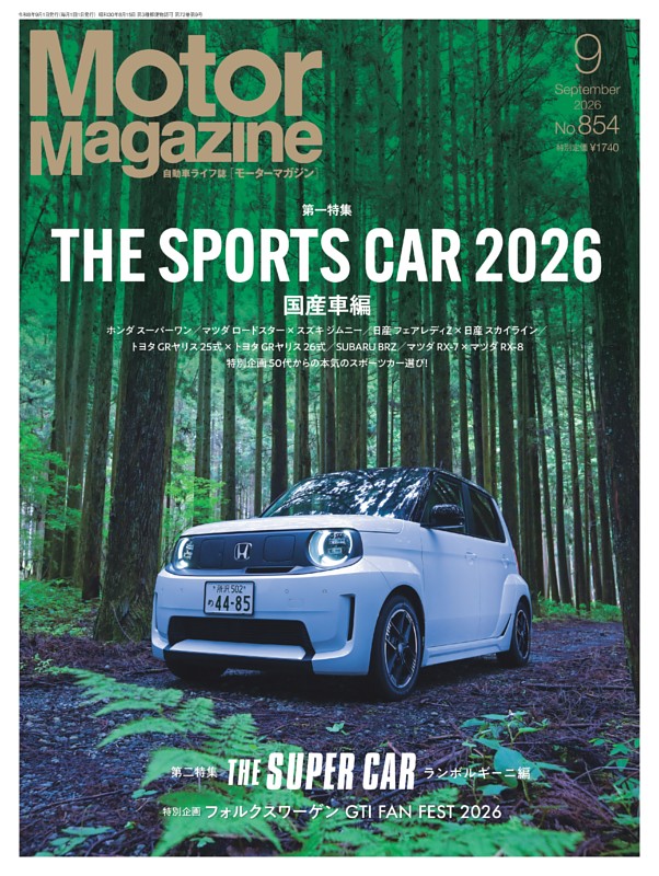 Motor Magazine 9月号