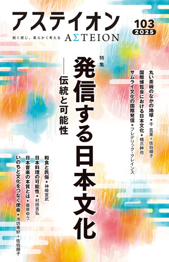 アステイオン１０３