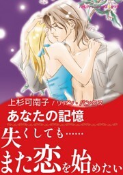 あなたの記憶〈ミスター・ミリオネアIII〉