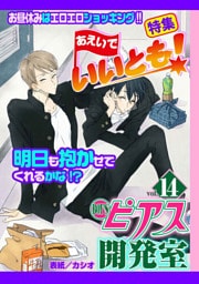 BOY’Sピアス開発室 vol.14　あえいでいいとも！