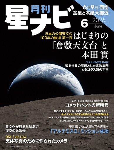 月刊星ナビ