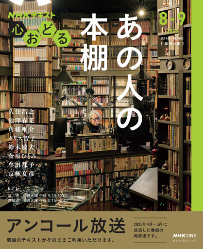 ＮＨＫ 心おどる