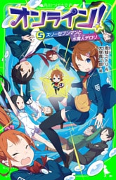 オンライン!5 スリーセブンマンと水魔人デロリ