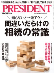 PRESIDENT 2026年9月18日号