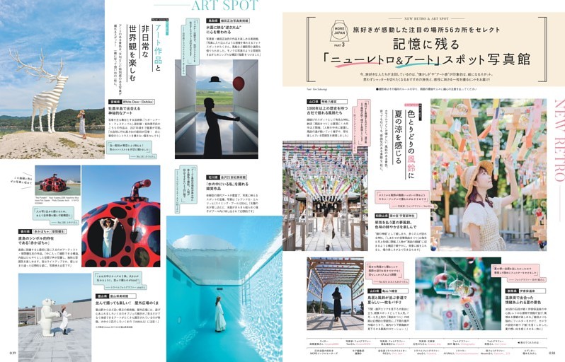 MORE JAPAN センス高まる「アート」と、記憶に残る「ニューレトロ」な旅 PART 3 記憶に残る「ニューレトロ＆アート」スポット写真館