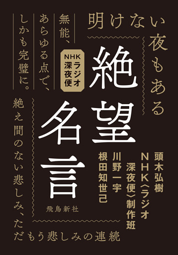 絶望名言 文庫版