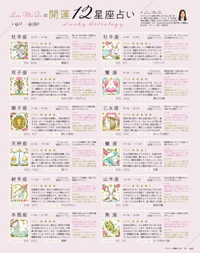 開運12星座占い