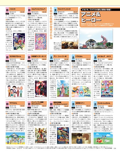 アニメ＆ヒーロー