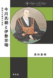 今川氏親と伊勢宗瑞