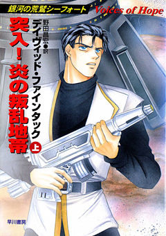 突入！炎の叛乱地帯